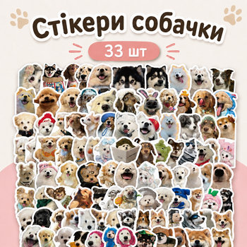 Стикеры собачки 33 шт, Dog Stickers