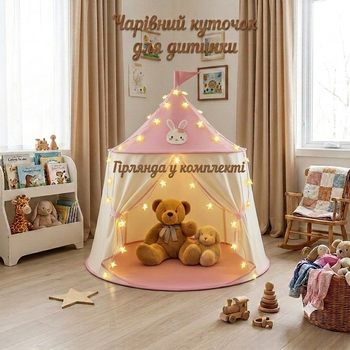 Детский игровой домик палатка-замок «Волшебный уголок» розовая с гирляндой 140х110 см