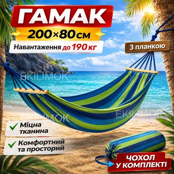 Гамак с планками подвесной 200х80см тканевый прочный мексиканский для отдыха и сада туристический навесной с чехлом