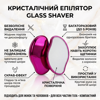 Кристаллический эпилятор-депилятор для удаления волос Glass Shaver