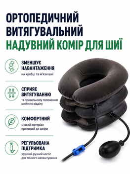 Ортопедичний витяжний комір для шиї Tractors . Подушка надувна для розслаблення та покращення кровообігу.