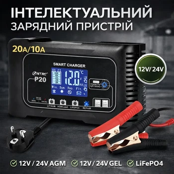 Универсальное зарядное устройство HTRC P20 12V/24V для АКБ LiFePO4 AGM GEL (2012)