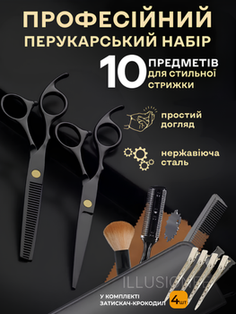 Ножницы парикмахерские профессиональный набор для стрижки волос 10 в 1 аксессуары для парикмахера филировочные ножницы расческа зажимы щетка накидка гребень органайзер для дома салона с чехлом чёрный + в комплекте 4 шт зажимов R2 3DTOYSLAMP