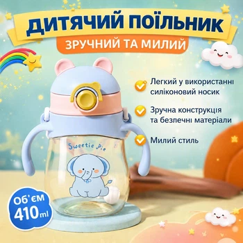 Дитячий поїльник-непроливайка "Слоненя" (410 мл) із силіконовою трубочкою, ручками та ремінцем Блакитний