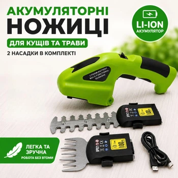 Акумуляторний кущоріз ножиці для підстригання кущів та трави 2в1