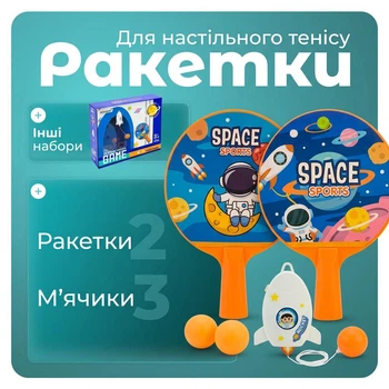 Набір для настільного тенісу 2 ракетки та 3 м'ячики — пінг-понг для дітей від 3 років, гра вдома, на вулиці та в залі теніс понгу