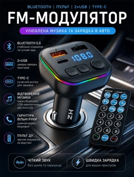 FM-модулятор для авто HZ с Bluetooth и пультом для воспроизведения музыки и звонков 2×USB и Type-C от прикуривателя 12–24 В