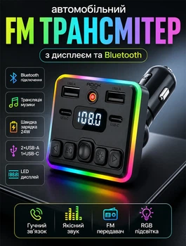 FM трансмиттер автомобильный с лазерной подсветкой Bluetooth USB microSD MP3 WMA hands-free для авто 12–24 В
