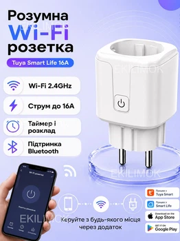 Умная смарт Wi-Fi розетка 16A Smart Socket с Wi-Fi и Bluetooth таймером, счетчиком электроэнергии, дистанционным управлением через телефон, Tuya Smart Life