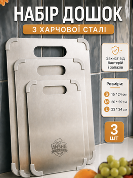 Кухонна дошка з нержавіючої сталі 3шт харчова сталь SUS 304 двостороння сталева для нарізання м’яса риби овочів фруктів антибактеріальна нековзка з гумовими кутами стійка до запахів і вологи для кухні Anshe Chef
