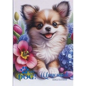 Щоденник В5 "My dog" тв.обкл./ тиснен. фольгою (4+4) MIC (299646)