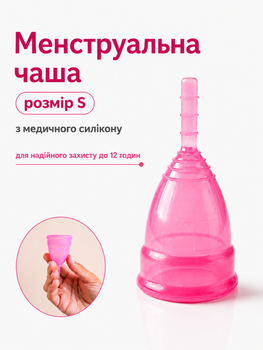 Менструальная чаша размер S из медицинского силикона для комфортной защиты до 12 часов многоразовая Reclaire