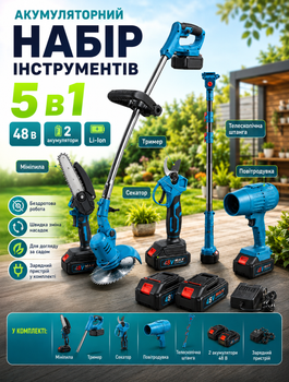 Садовый мультиинструмент 5 в 1 с аккумулятором 48 В: триммер, секатор, цепная пила, воздуходувка и телескопическая штанга для ухода за садом