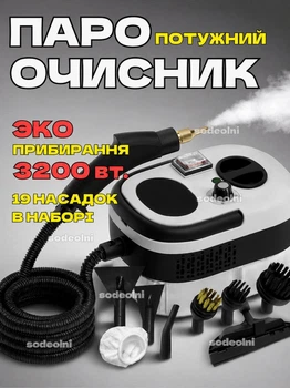 Пароочисник універсальний Steam Cleaner 3200 Вт ручний відпарювач парогенератор з 19 насадками для прибирання, чищення, стерилізації та дезінфекції від жиру та плісняви, для кухні, ванної, кахелю, плитки, меблів, авто, вікон