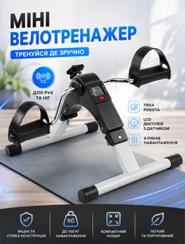 Мини велотренажер-велоэргометр для реабилитации ног и рук и домашних кардиотренировок с дисплеем