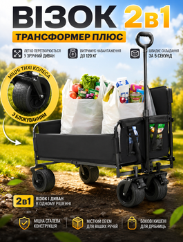 Складная тележка‑диван трансформер A-plus для сада и магазина 2 в 1 с вездеходными колесами, каркасом из легированной стали и тканью Oxford 600D до 180 кг