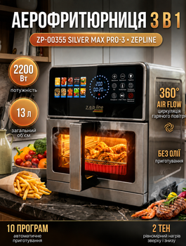 Аэрофритюрница мультипеч Zepline ZP-00355 Silver Max Pro-3 13 л 2200 Вт сенсорное управление Black