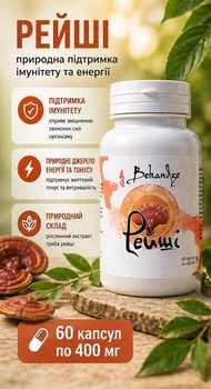 Рейші Ganoderma lucidum 400 мг Bekandze — при частих застудах тривалому відновленні після хвороби хронічній втомі та бажанні зміцнити імунітет — природна підтримка імунітету відновлення та тонусу організму 60 капсул