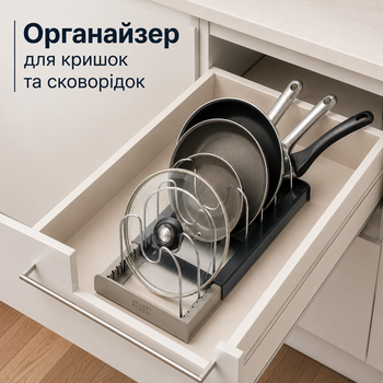 Подставка держатель для крышек кастрюль, сковородок в шкаф раздвижная
