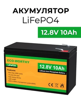 Акумуляторна батарея ECO-WORTHY LiFePO4 12,8V 10Ah 128Wh акумулятор для резервного живлення сонячних систем і кемпінгу з вбудованою BMS та ресурсом понад 3000 циклів