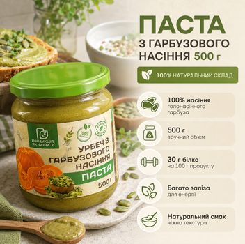 Урбеч из тыквенных семян 500 г натуральная паста 100% без добавок
