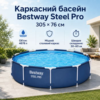 Каркасний басейн Bestway Steel Pro 305×76 см круглий синьо-сірий на 4678 л, збірний садовий басейн з тришаровою ПВХ-чашею