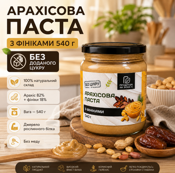 Арахисовая паста с финиками 540 г натуральная без сахара кранч