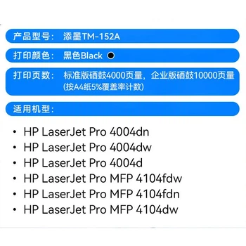 Совместимый с принтерами HP LaserJet Pro MFP 4104dw 4104fdn 4104fdw картридж с тонером 4004dw 4004dn, черный картридж с тонером 152X и чип-барабаном, картридж с тонером Tianmo.