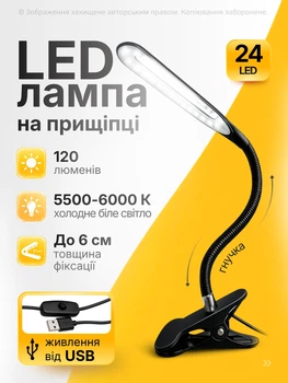 Настільна лампа світлодіодна гнучка LED на прищіпці юсб Beluck BL-01 USB лед лампа прищепка від блочка та павербанка кабель чорна (BLK01Black)