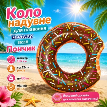 Круг надувной для плавания Bestway "Пончик" 36118 107 см от 12-ти лет Коричневый (T7-36118)