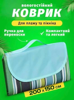 Водонепроникний складаний килимок-плед для пікніка, пляжу та кемпінгу (150х200 см) Різнокольорова смужка