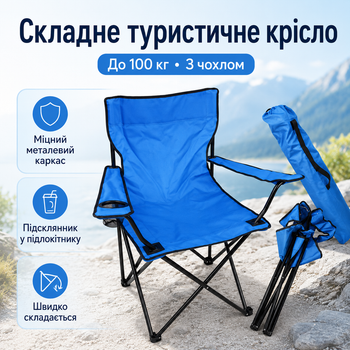 Складное туристическое кресло до 100 кг с чехлом и подстаканником, синий раскладной стул для кемпинга, рыбалки, походов, дачи