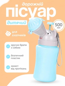 Портативний дорожній пісуар для хлопчиків 500 мл вуличний пісуар горщик Синій