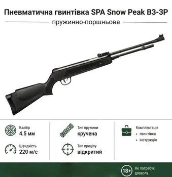 Пневматическая винтовка SPA Snow Peak B3-3P