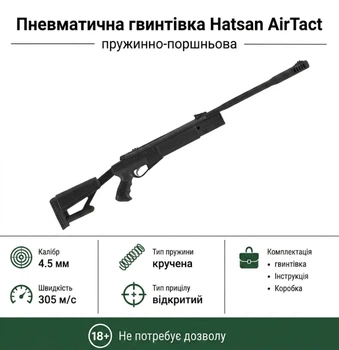 Пневматическая винтовка Hatsan Air Tact кал.4,5мм