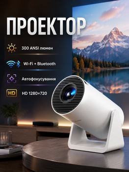 Проєктор Wimius S27 HD 300 ANSI портативний з Wi-Fi Bluetooth автоматичне фокусування 1280x720 білий пластик LS-375