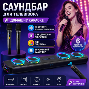 Колонка саундбар караоке для телевізора пк ноутбука тв комп'ютера будинку SOGOVGZ G-68PRO з 2 бездротовими мікрофонами, Bluetooth, HDMI ARC, Optical, USB, AUX та RGB-підсвічуванням. Домашня акустика.