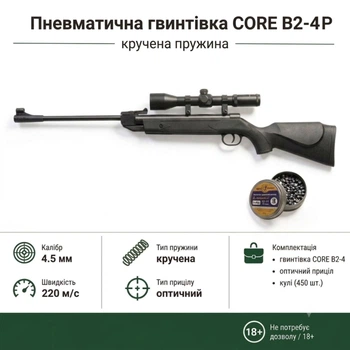 Пневматическая винтовка CORE B2-4P + Оптичнеский прицел и Пули 450шт
