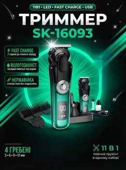 Универсальный набор для стрижки Sokany SK-І6093 11 в 1 с LED-дисплеем и подставкой