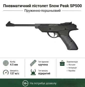 Пневматический пистолет Snow Peak SP500