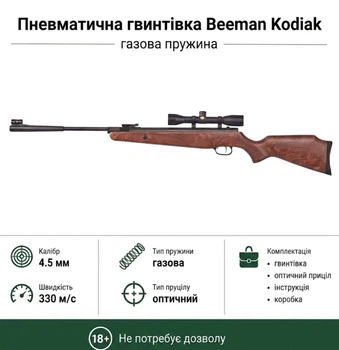 Пневматическая винтовка Beeman Kodiak Gas Ram Wood (с прицелом 4x32, с газовой пружиной)