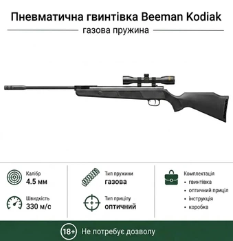 Пневматическая винтовка Beeman Kodiak Gas Ram (с газовой пружиной) с прицелом 4x32