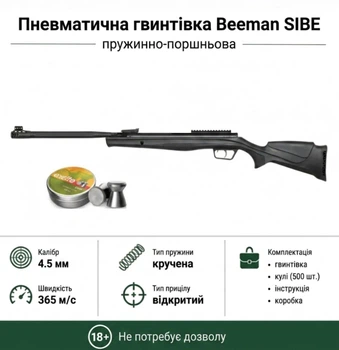 Пневматическая винтовка Beeman SIBE кал.4,5 (10619-1) полимерное ложе с пулями 500штук