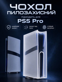 Чехол для Sony PlayStation 5 Pro (PS5 Pro) защитный пылезащитный чехол для консоли полупрозрачный