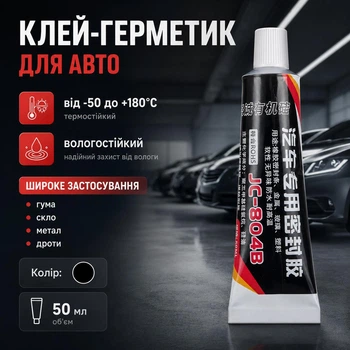 Клей-герметик для авто AutoRitte, термостойкий от -50 до +180°C, черный, 50 мл