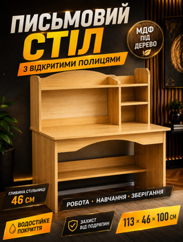 Письменный стол Signal с полками над столешницей для дома и офиса 113×46×100 см МДФ с покрытием под натуральное дерево
