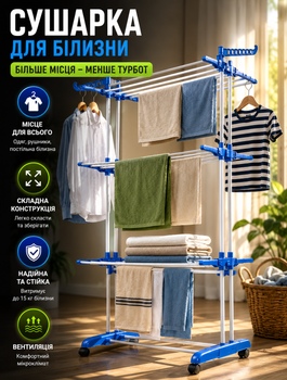 Сушилка для белья вертикальная складная на 3 яруса с колесами, Garment Rack, для использования в помещении и на балконе, грузоподъемность 15 кг, размеры 80-142 x 55 x 172 см
