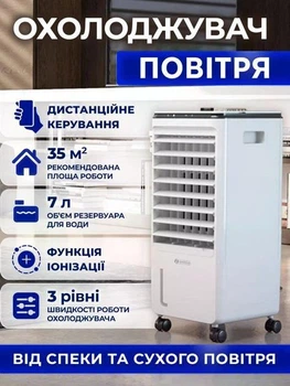 Охладитель воздуха мини-кондиционер Peler 7T, бак 7 л, сенсорное управление, таймер, ионизатор + охлаждающие картриджи в комплекте