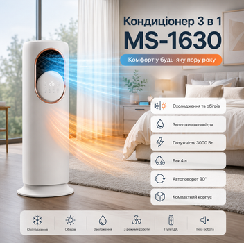 Напольный кондиционер Kemei MS-1630 3в1, охлаждение, обогрев и увлажнение, 3000 Вт, бак 4 л, пульт ДУ, поворот 90°