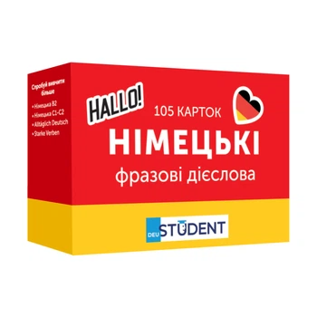 Картки для вивчення німецької мови English Student Phrasal Verbs – 105 карток, QR-аудіо(DL_C09873323589)